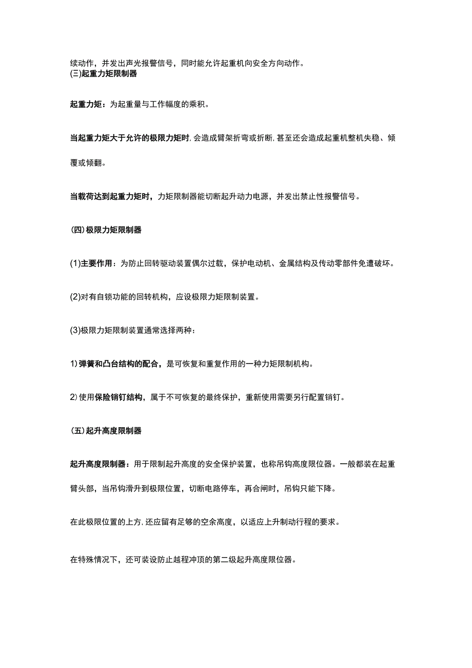 注册安全工程师《安全生产技术基础》第三章第七节讲义课件全考点.docx_第2页