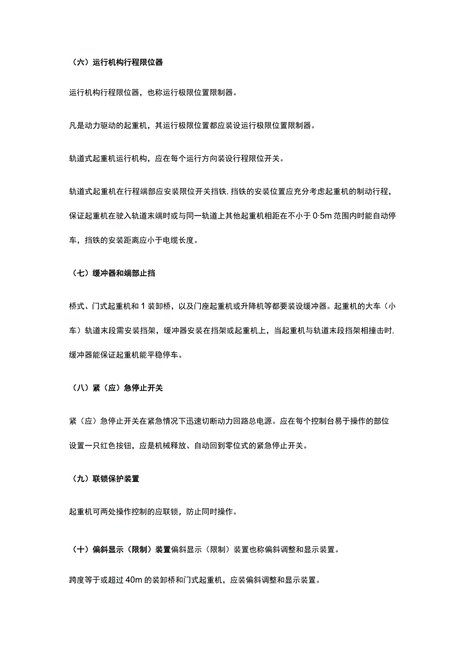 注册安全工程师《安全生产技术基础》第三章第七节讲义课件全考点.docx_第3页