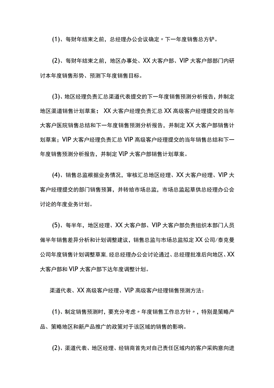 某公司销售管理制度汇编全套.docx_第3页