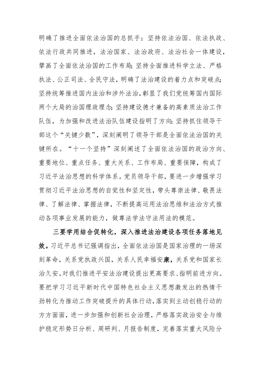 2023年政法委书记在主题教育读书班上的研讨交流发言材料范文.docx_第3页