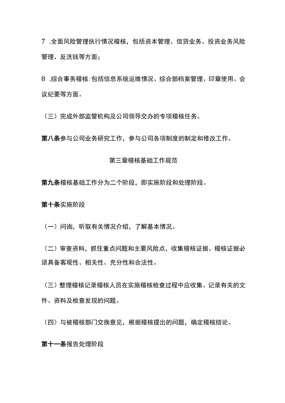 某公司稽核实施办法.docx_第3页