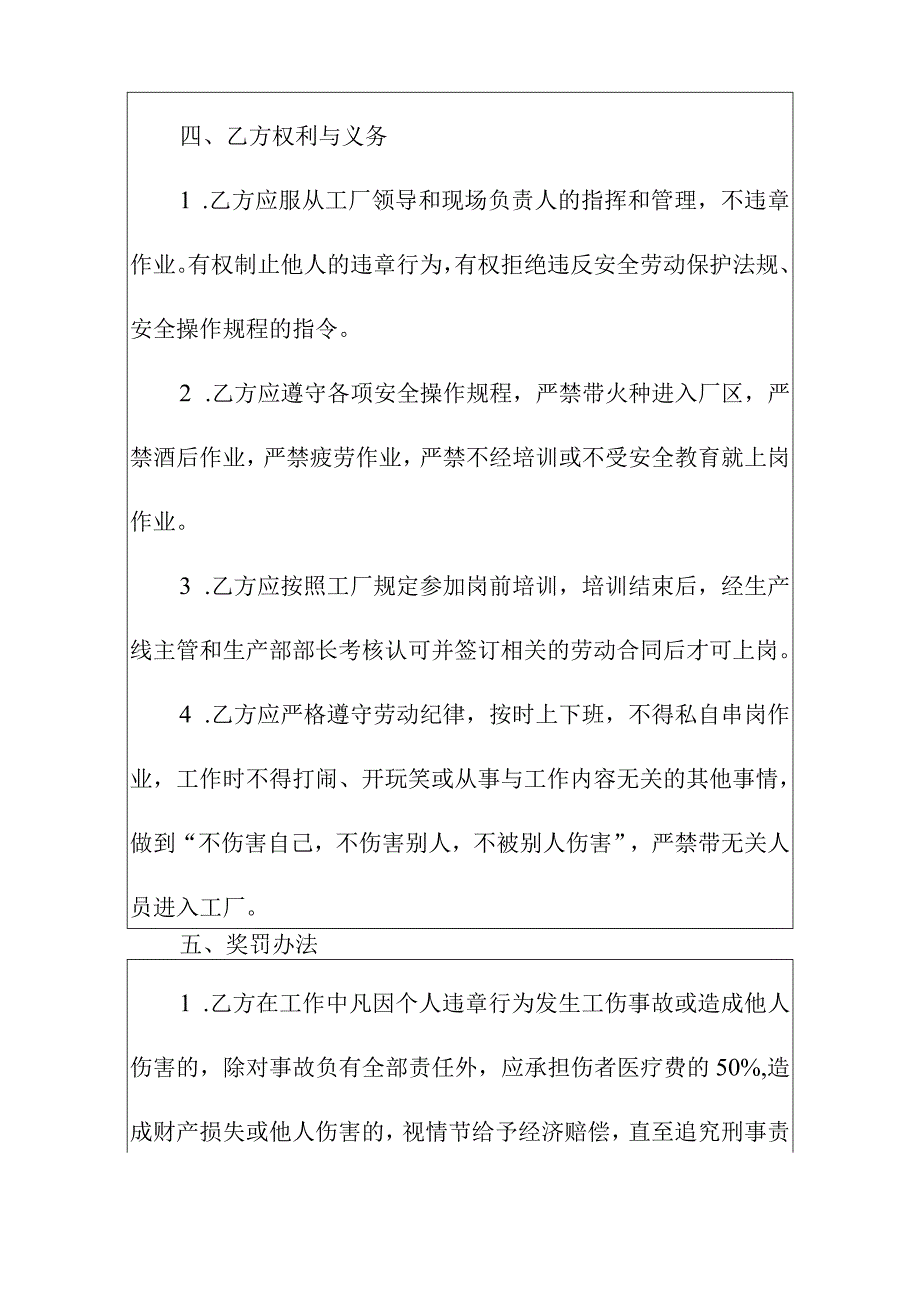 工厂安全生产责任书范本.docx_第3页