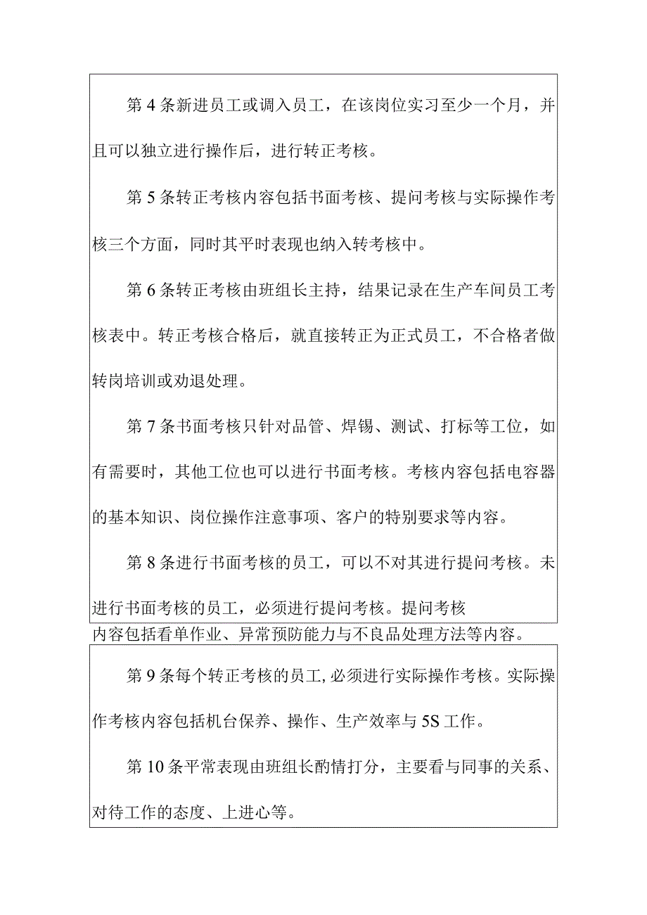 工厂生产员工考核制度.docx_第2页