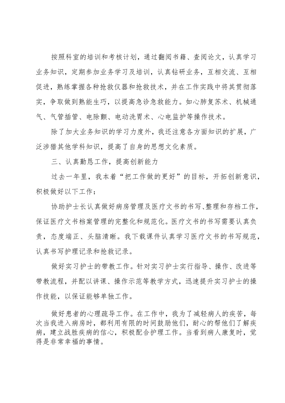 2023年急诊科医生年度个人总结范文（19篇）.docx_第2页