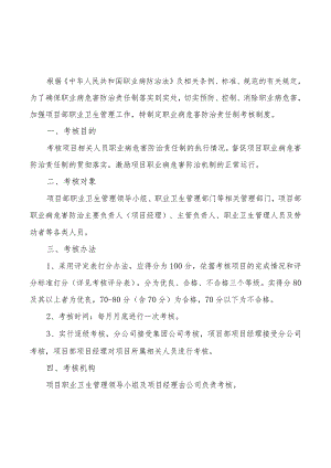 职业病危害防治责任制考核及奖惩制度.docx