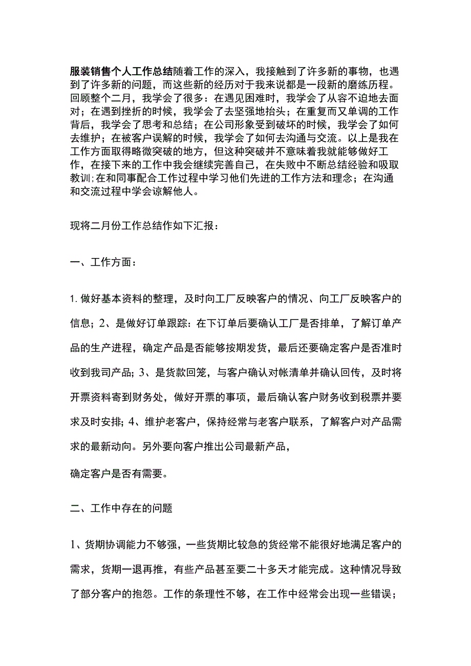 服装销售个人工作总结.docx_第1页