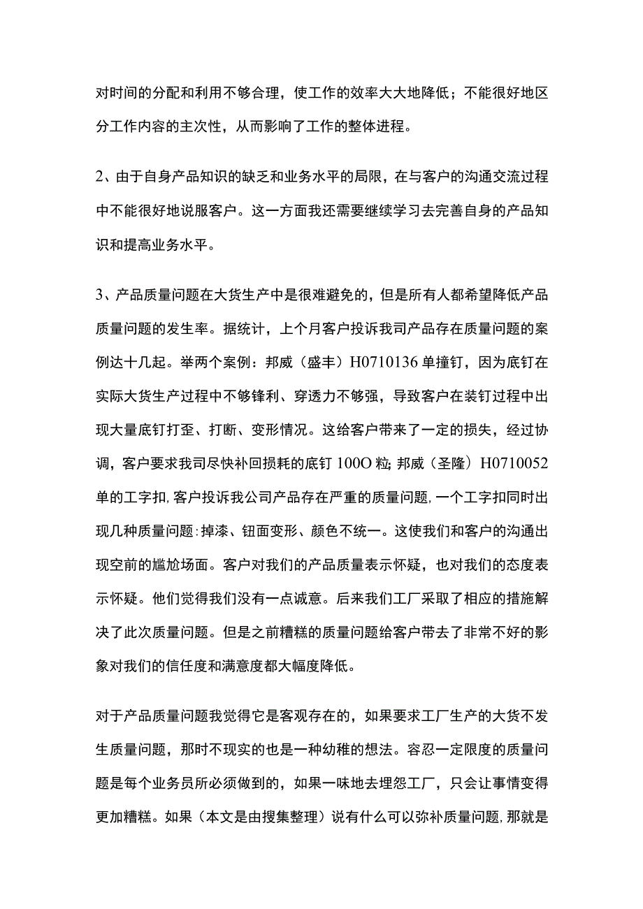 服装销售个人工作总结.docx_第2页