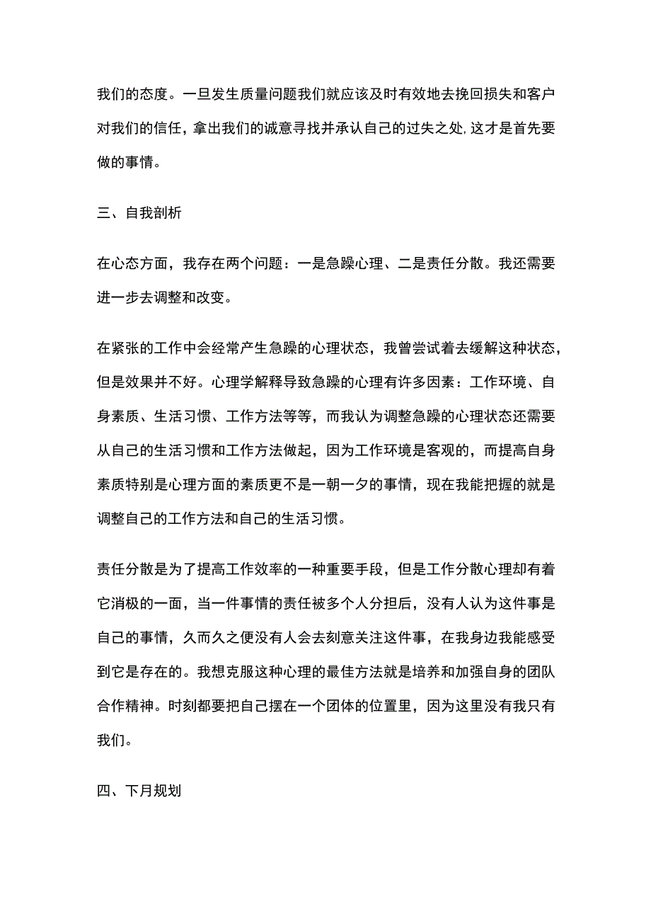 服装销售个人工作总结.docx_第3页