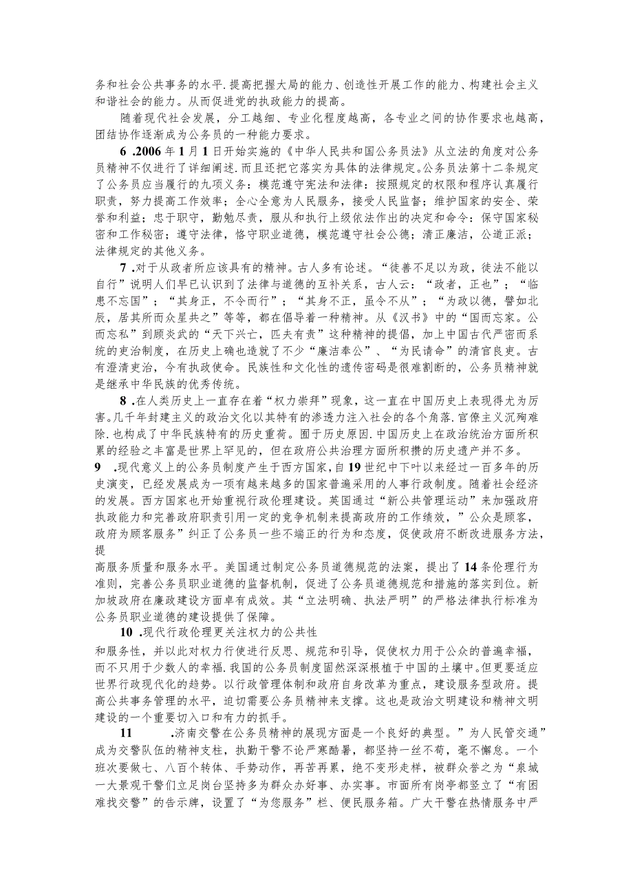 2007年上海公务员考试《申论》真题及参考答案【公众号：阿乐资源库】.docx_第2页