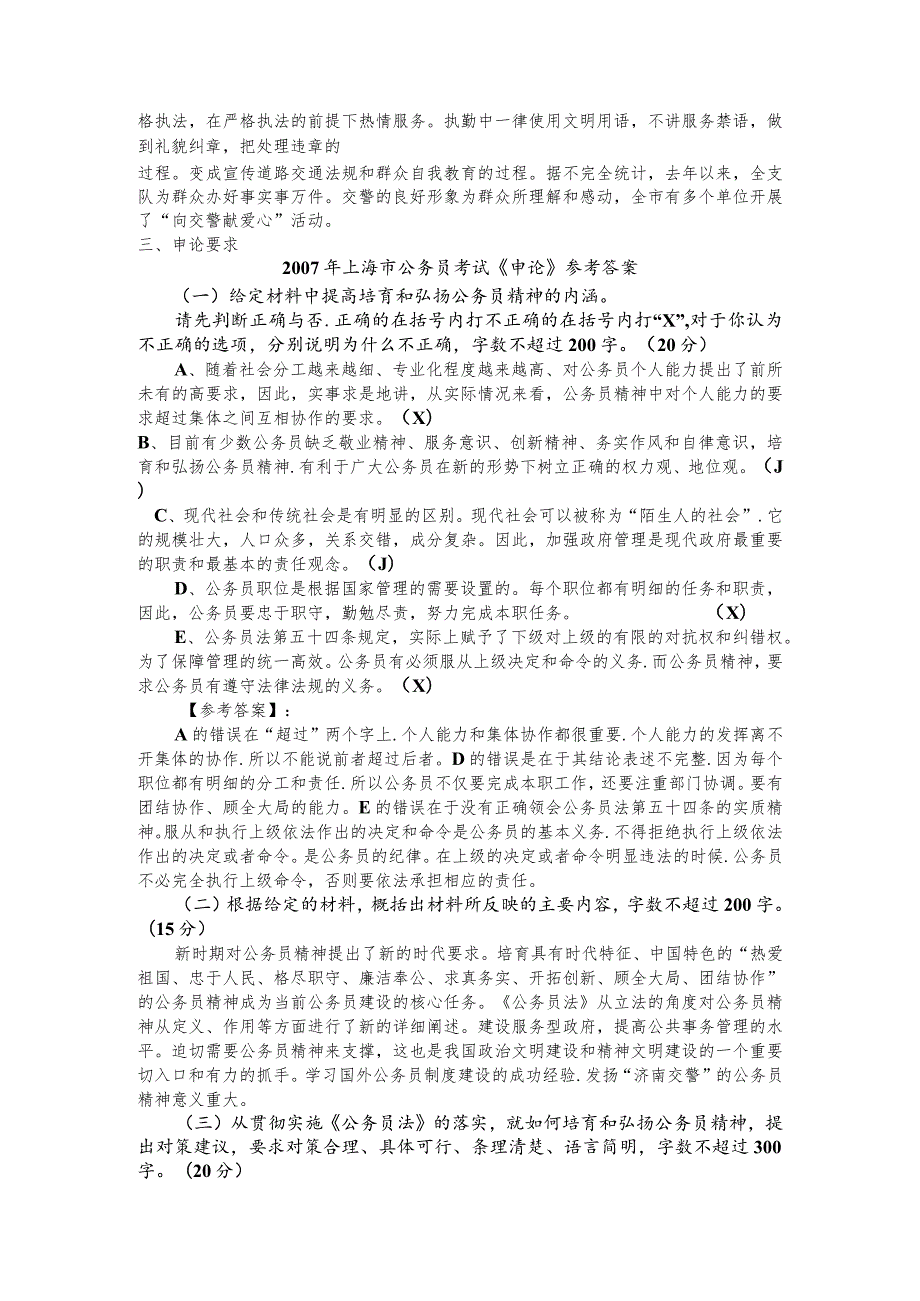 2007年上海公务员考试《申论》真题及参考答案【公众号：阿乐资源库】.docx_第3页