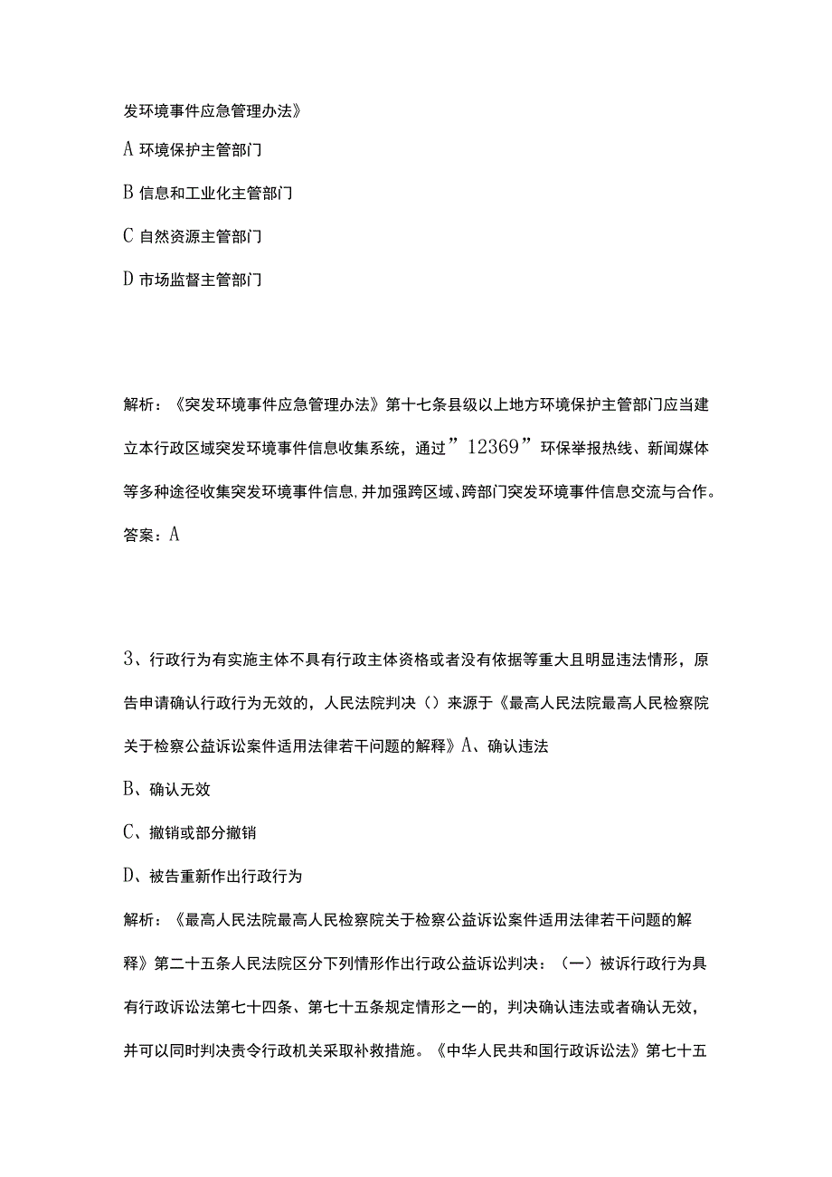 生态环境法律法规考试题库含答案3月.docx_第2页