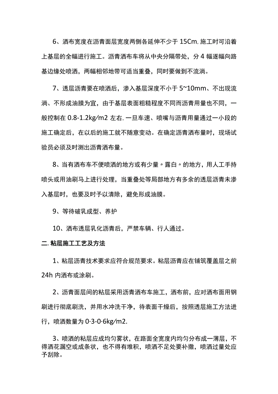 透层粘层施工方案.docx_第2页