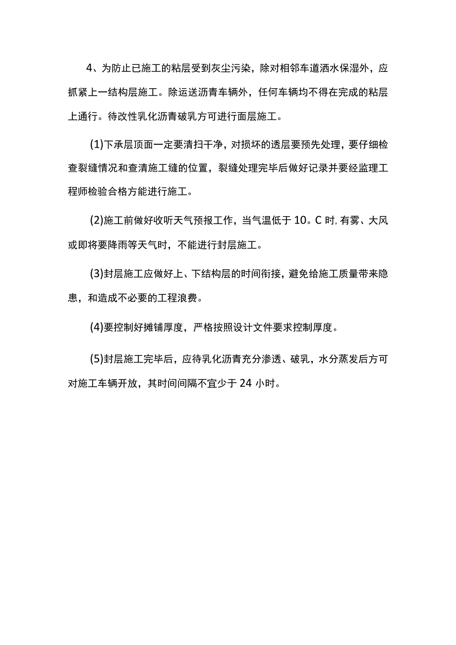 透层粘层施工方案.docx_第3页