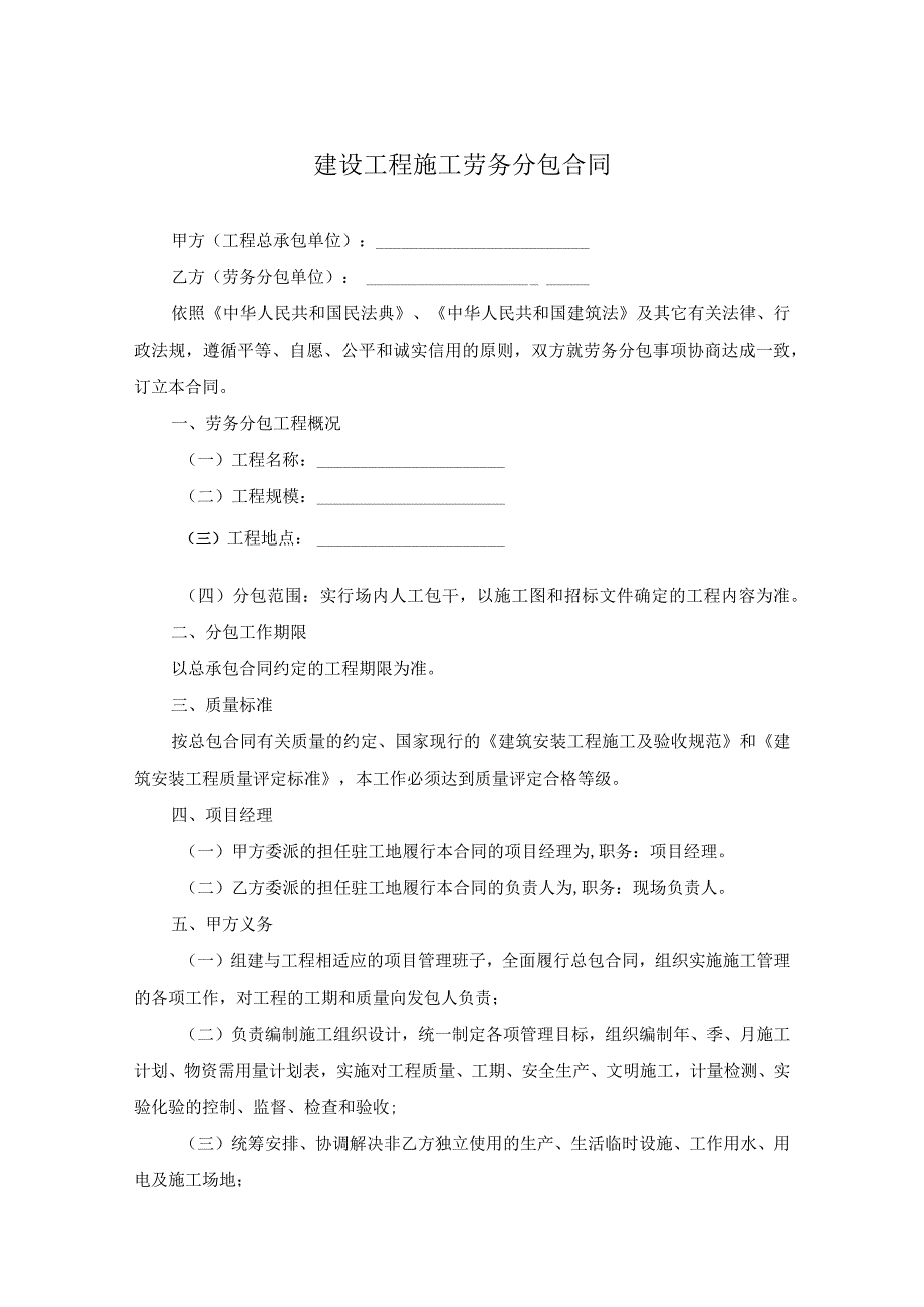 工程施工劳务分包合同参考模板精选5套.docx_第1页