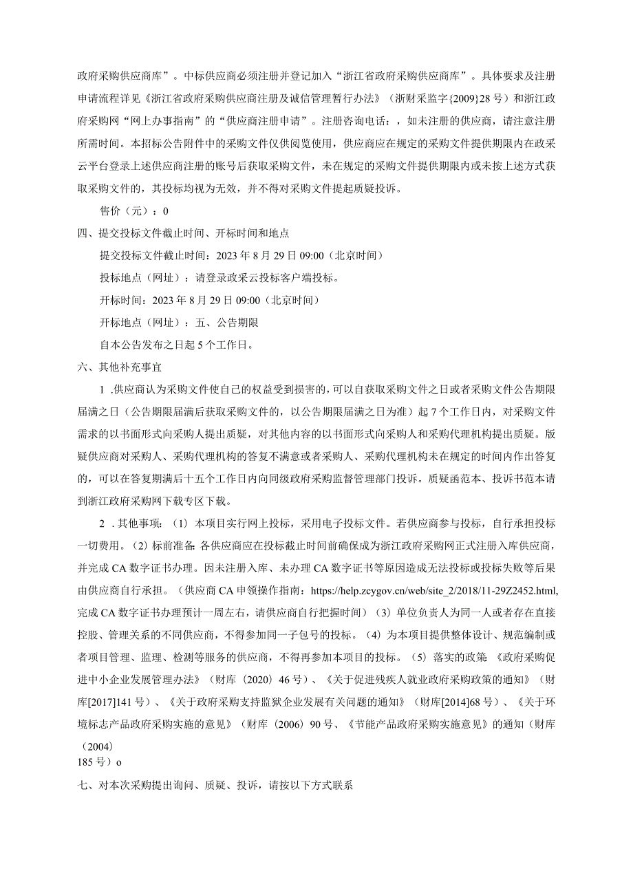 社区卫生服务中心眼科光学相干断层扫描仪采购项目招标文件.docx_第3页