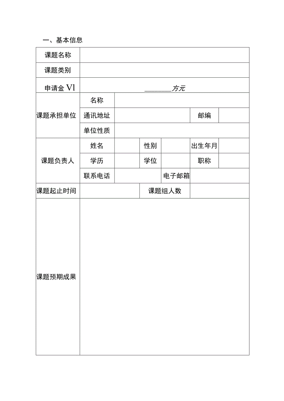 课题油气勘探计算机软件国家工程研究中心2023年度开放课题基金申请书.docx_第3页