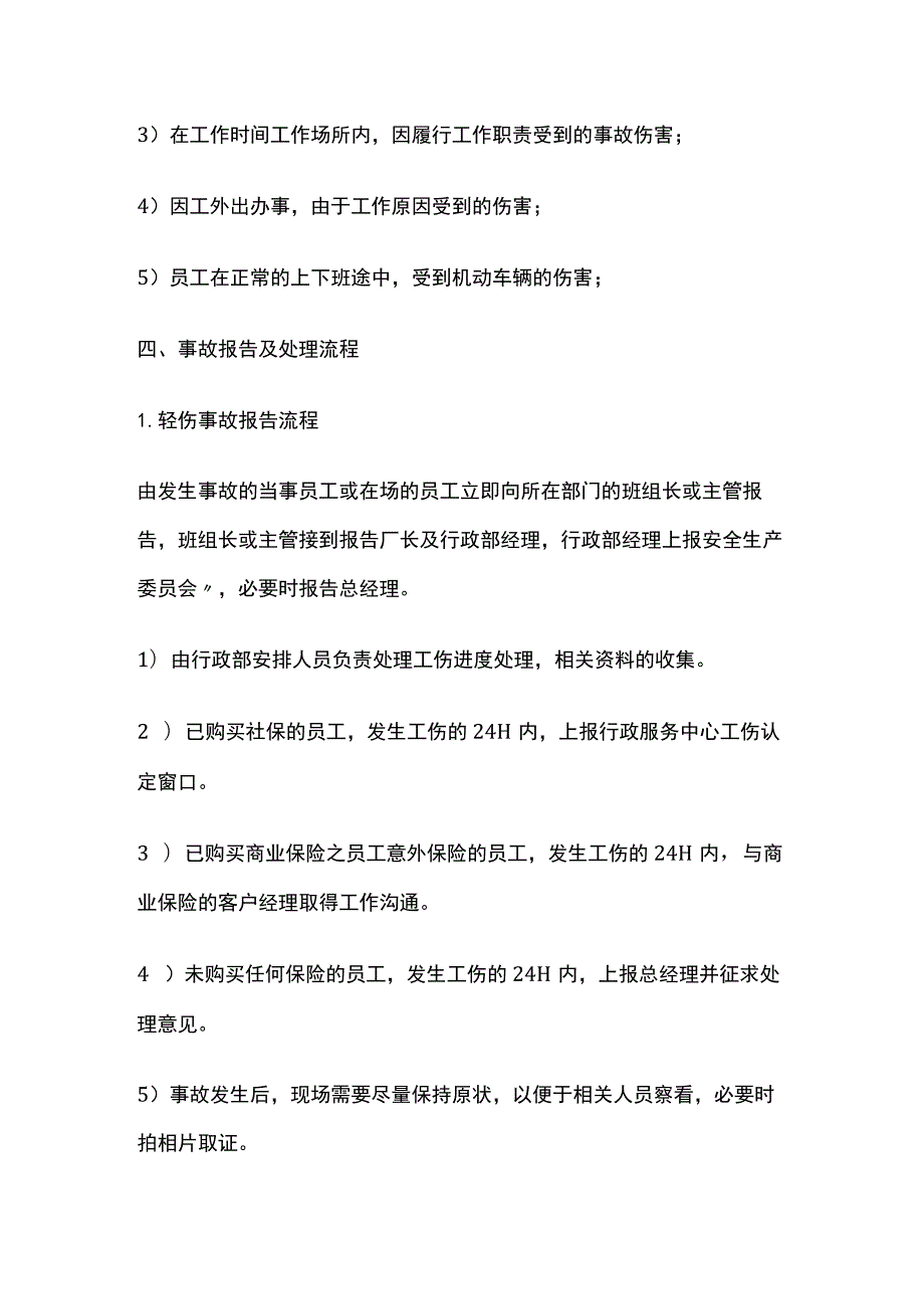 某工厂工伤预防与管理.docx_第2页