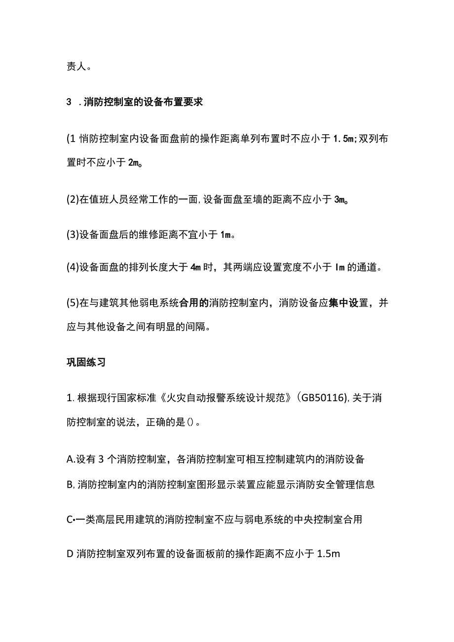 消防高频考点 消防控制室总结全套.docx_第3页