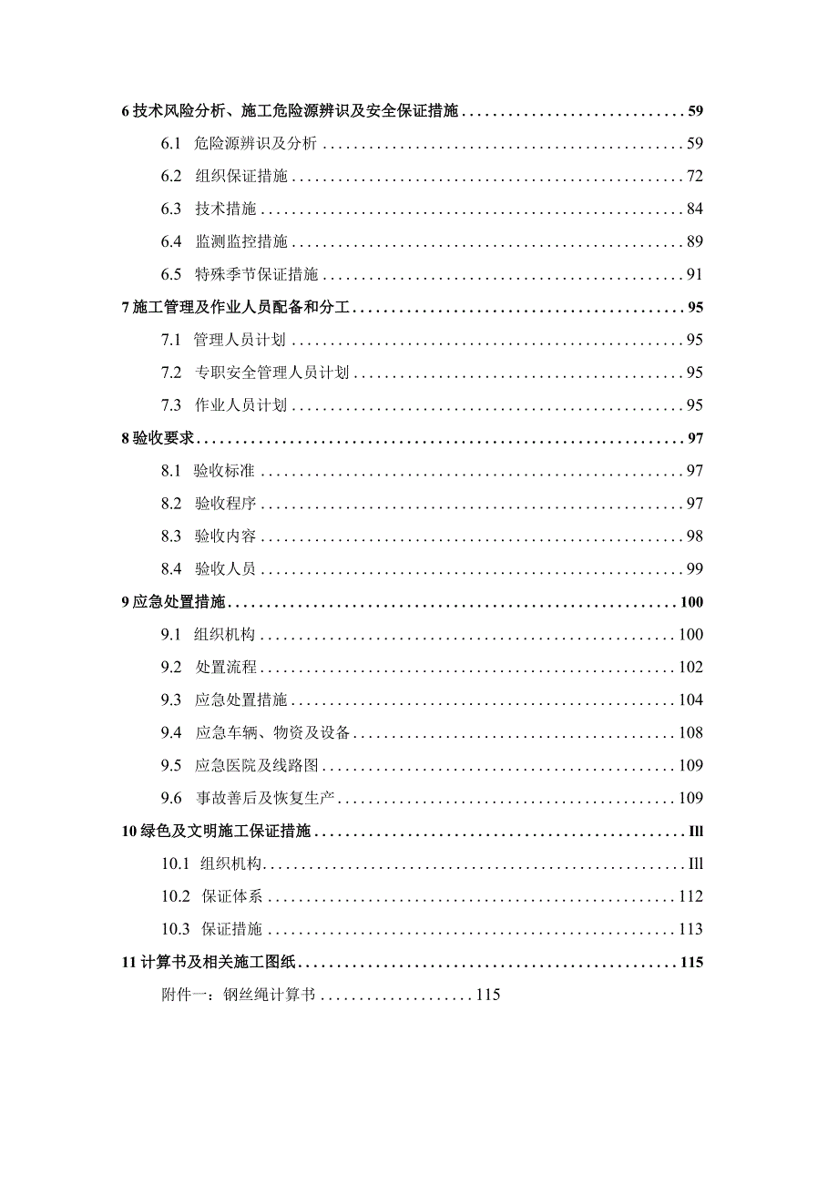 桥梁桩基专项施工方案(旋挖钻与冲击钻).docx_第2页