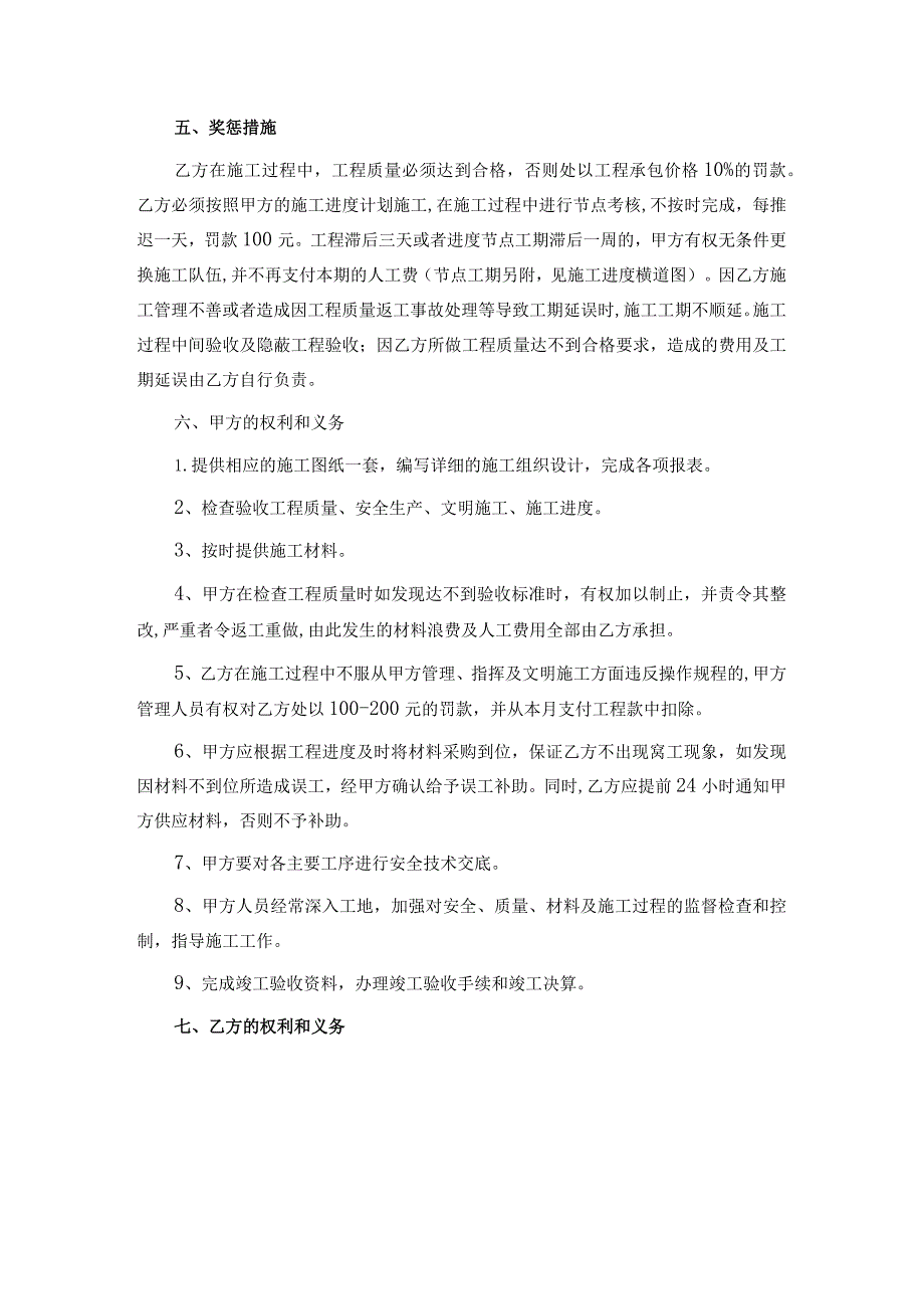 工程施工劳务分包合同模板精选5篇.docx_第2页