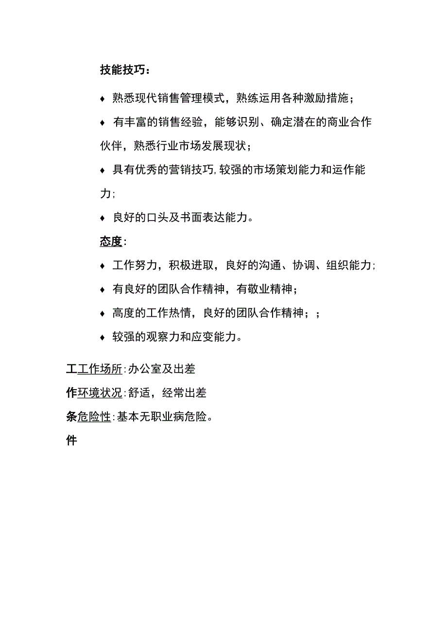 某公司销售总监岗位职责.docx_第3页