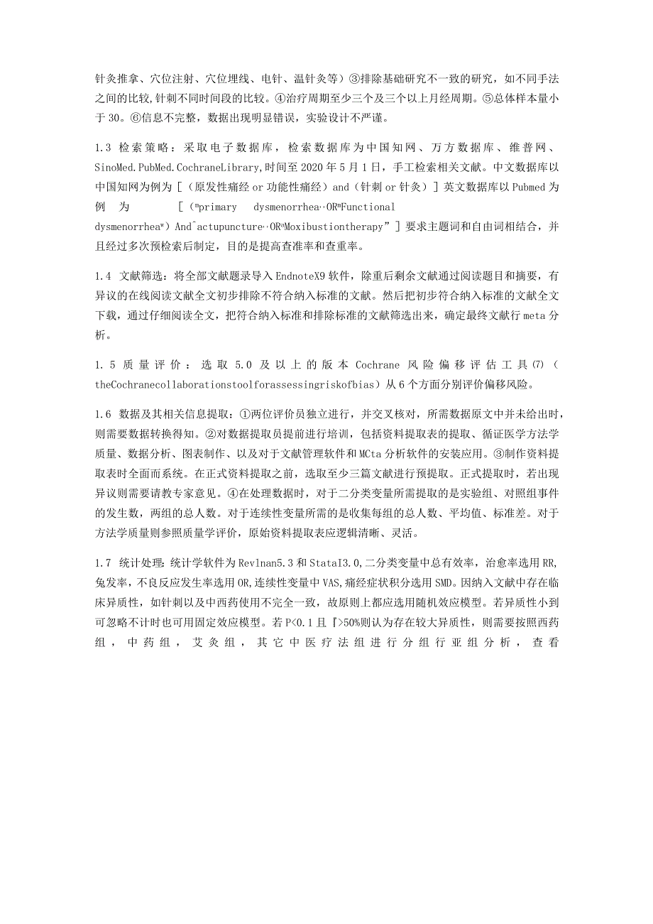 针刺治疗原发性痛经的系统评价及meta分析.docx_第3页