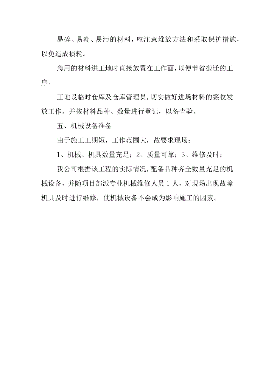 框架结构建筑办公楼外装饰工程施工准备情况.docx_第3页