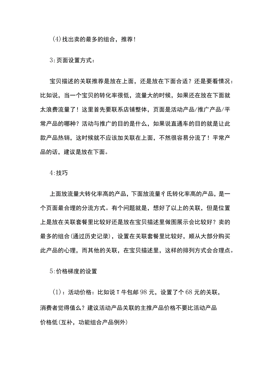 电商运营管理 关联营销.docx_第3页