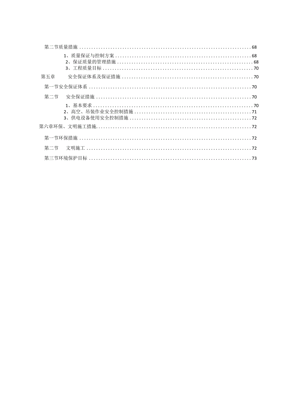 装配式桥梁安装施工方案.docx_第2页