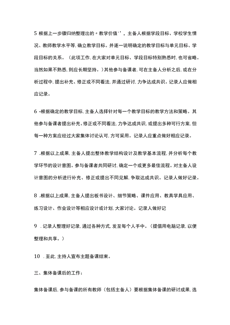 某小学集体备课操作流程.docx_第2页