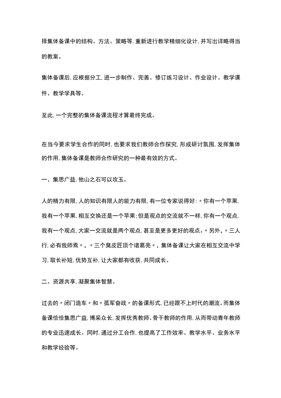 某小学集体备课操作流程.docx_第3页