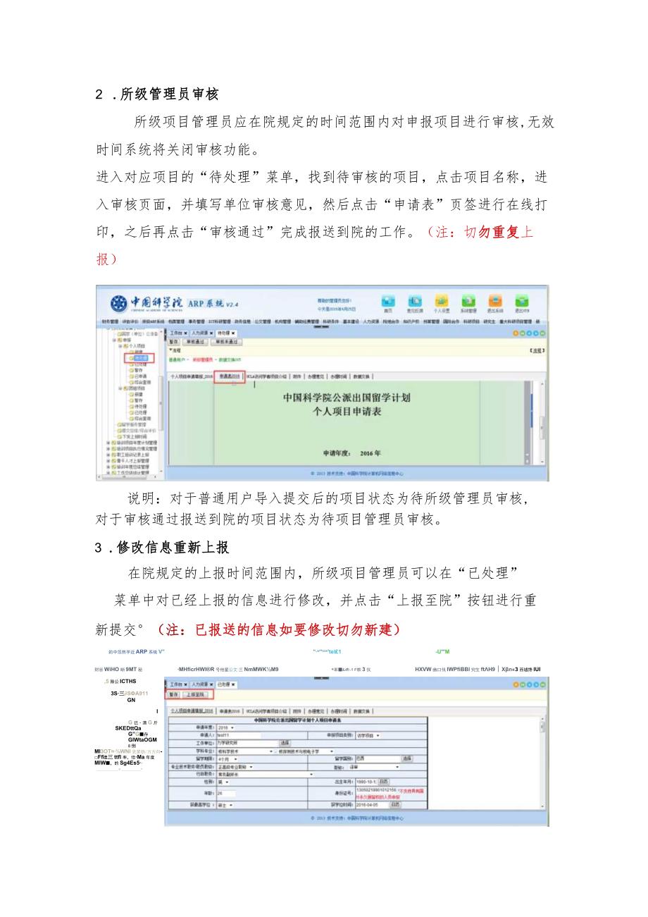 院公派留学项目申报流程简介.docx_第3页