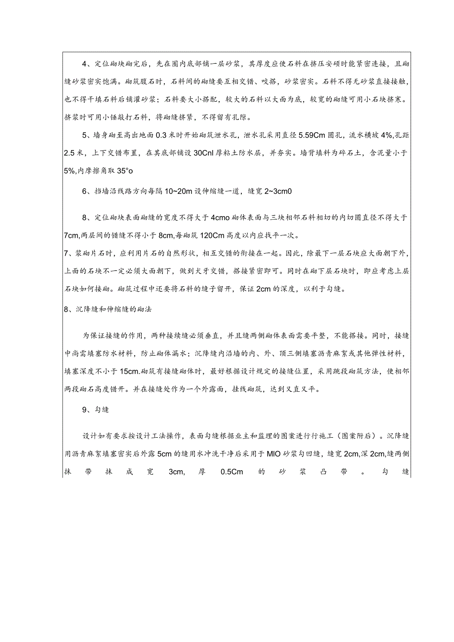 浆砌片石挡土墙施工技术交底.docx_第2页