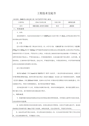 浆砌片石挡土墙施工技术交底.docx