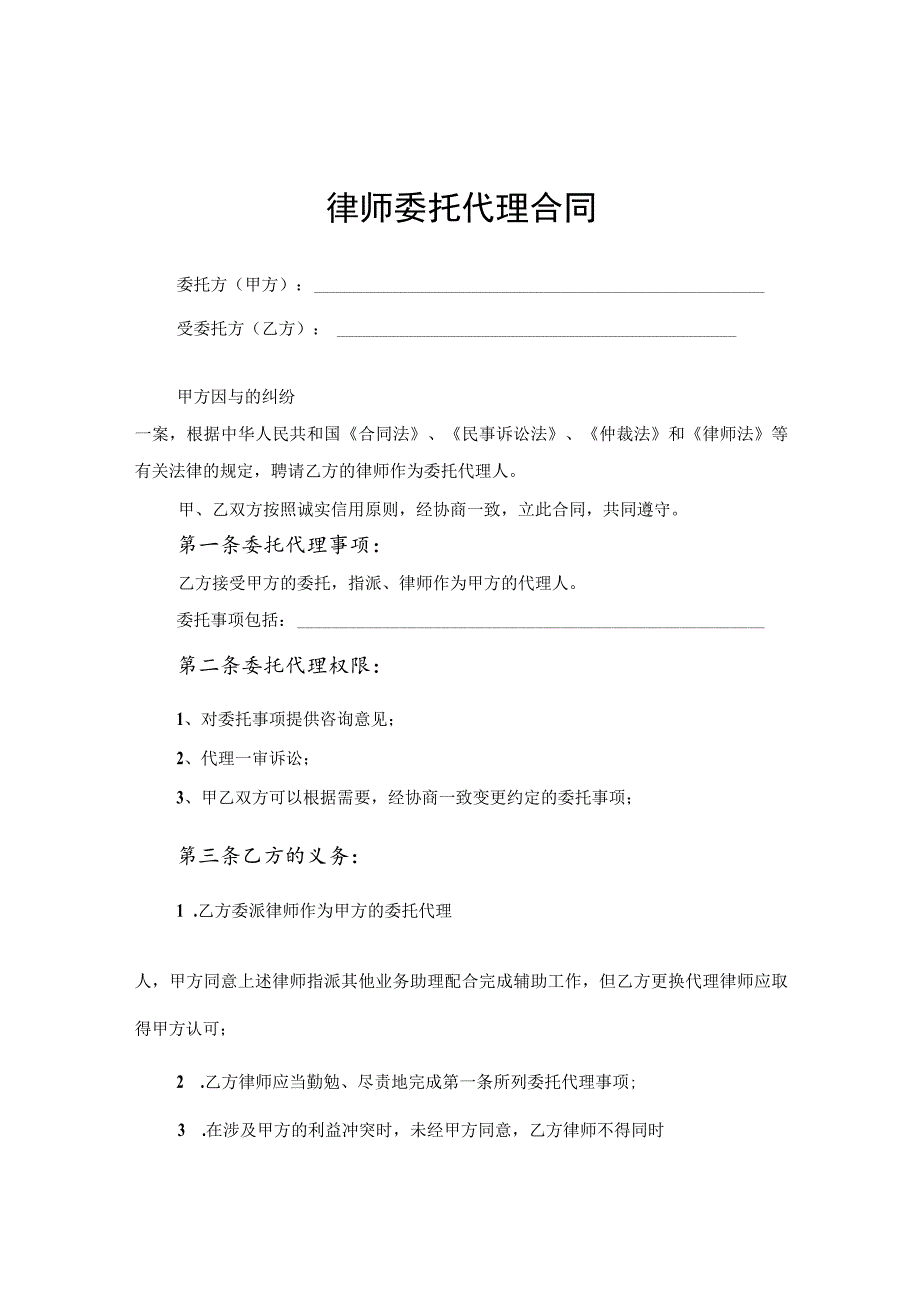 律师委托代理合同协议（精选5篇）.docx_第1页