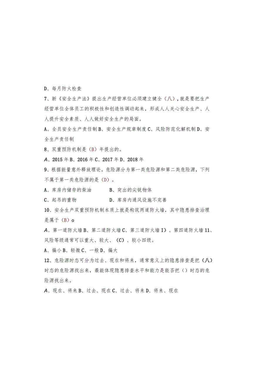 轨道交通集团新员工入职培训安全考试试题（含答案）.docx_第1页