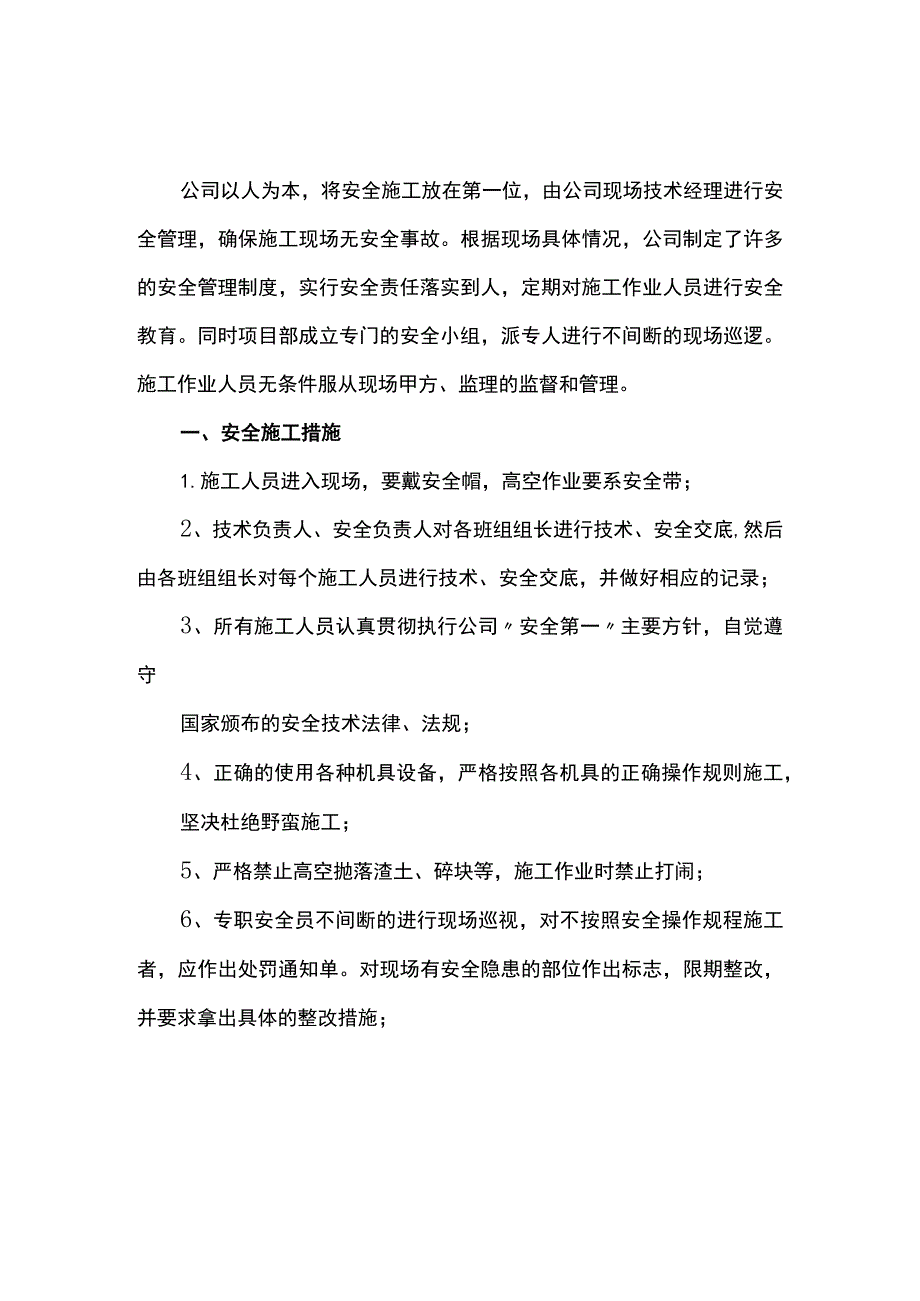 质量及安全保证体系.docx_第3页