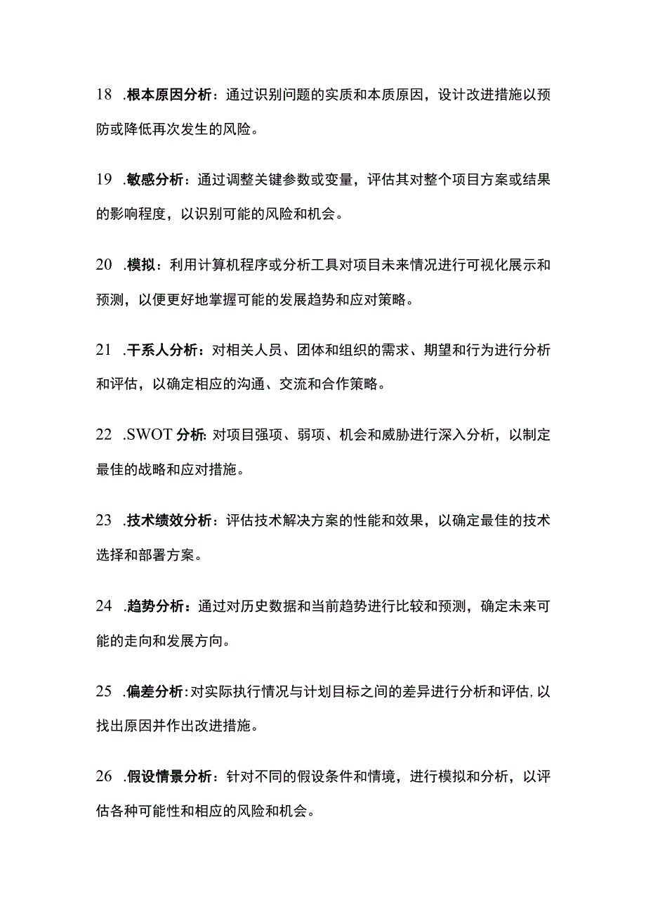 软考高项 49子过程之数据分析工具与技术归纳解析.docx_第3页