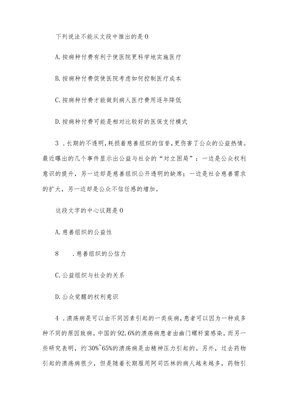 2012年江苏省事业单位招聘行测真题及答案C类.docx_第2页