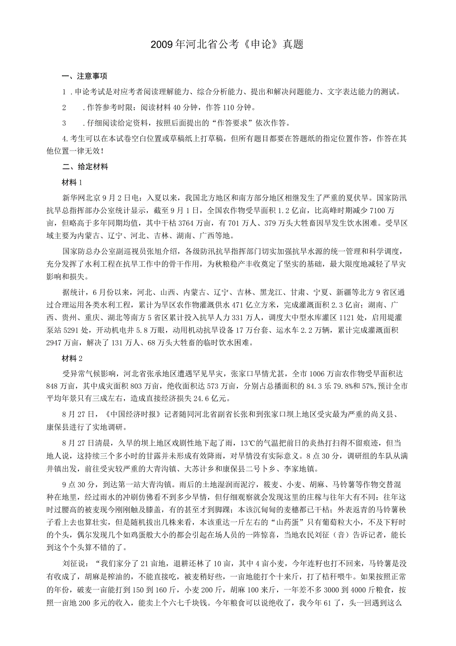 2009年河北公务员考试《申论》真题及参考答案【公众号：阿乐资源库】.docx_第1页