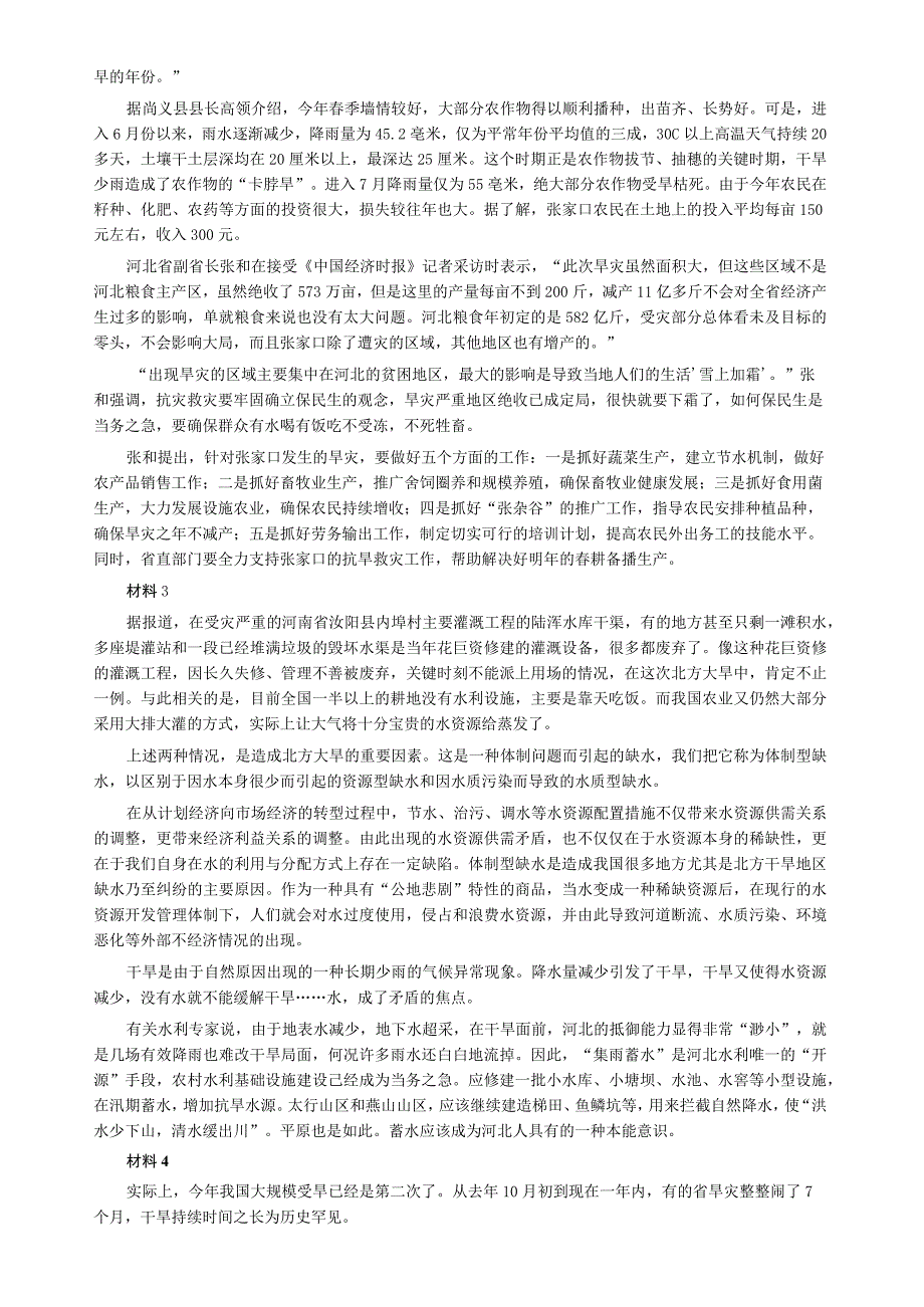 2009年河北公务员考试《申论》真题及参考答案【公众号：阿乐资源库】.docx_第2页