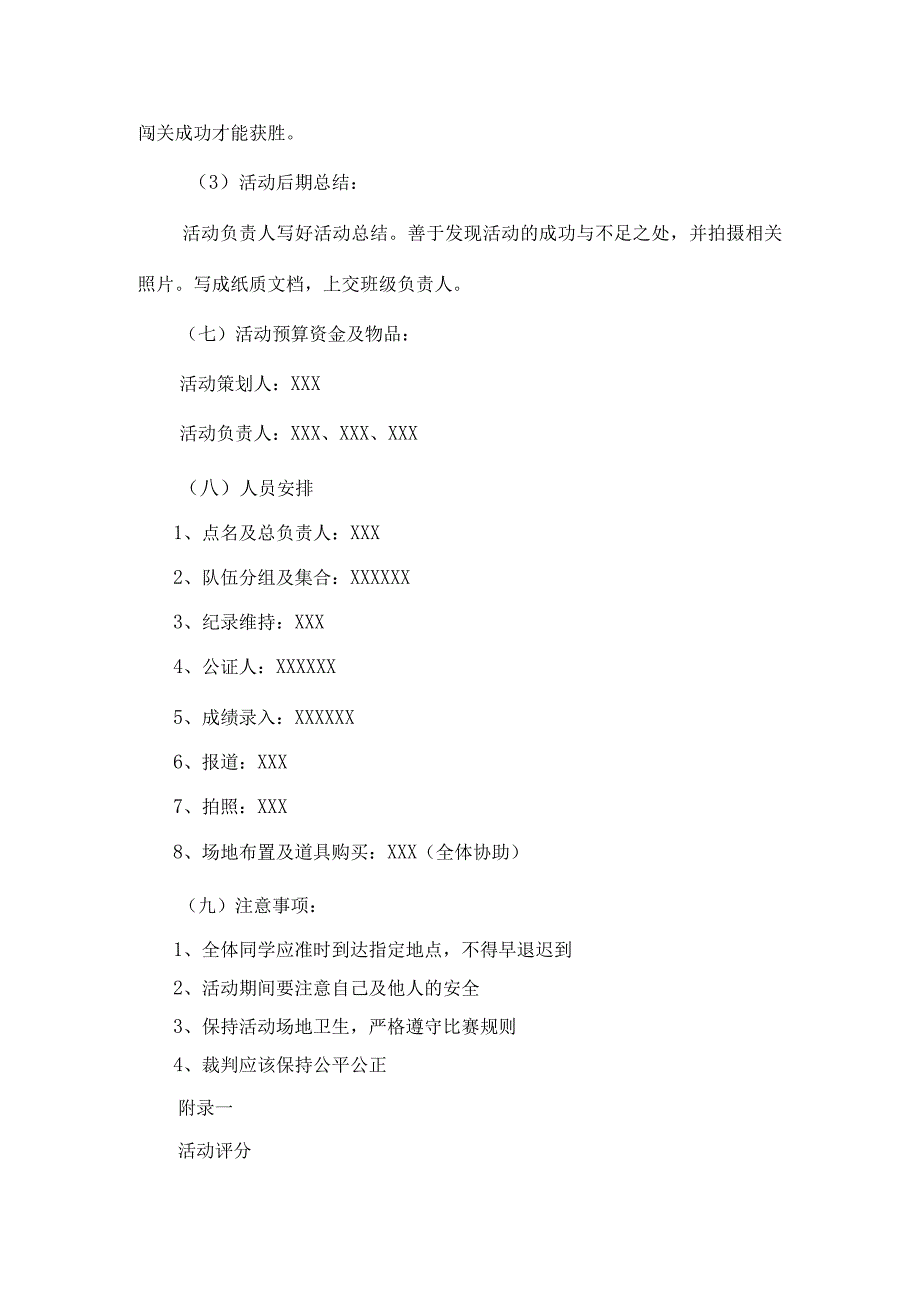 2023大学班级趣味活动策划书（精选20篇可编辑）.docx_第3页