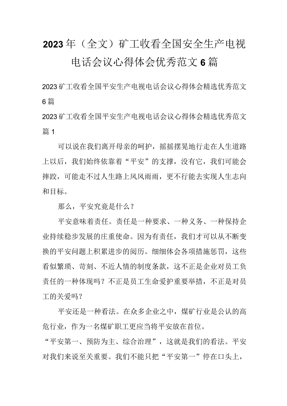 2023年（全文）矿工收看全国安全生产电视电话会议心得体会优秀范文6篇.docx_第1页