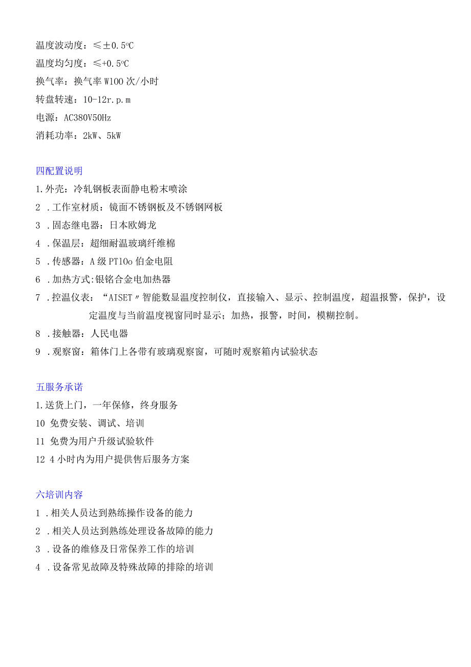 高温换气老化试验箱箱详细说明.docx_第2页