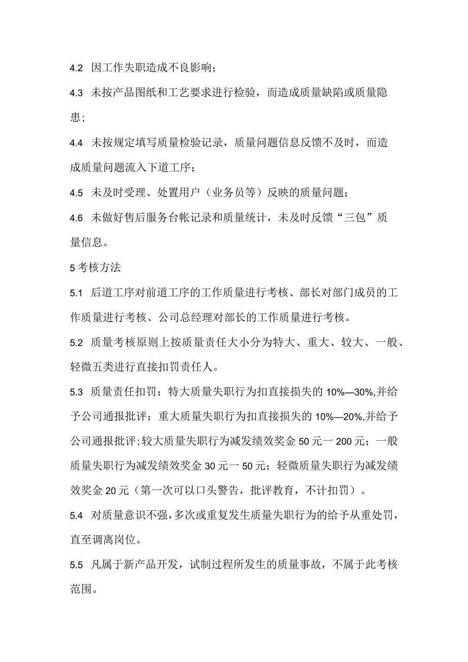 质量管理部岗位考核制度.docx_第3页