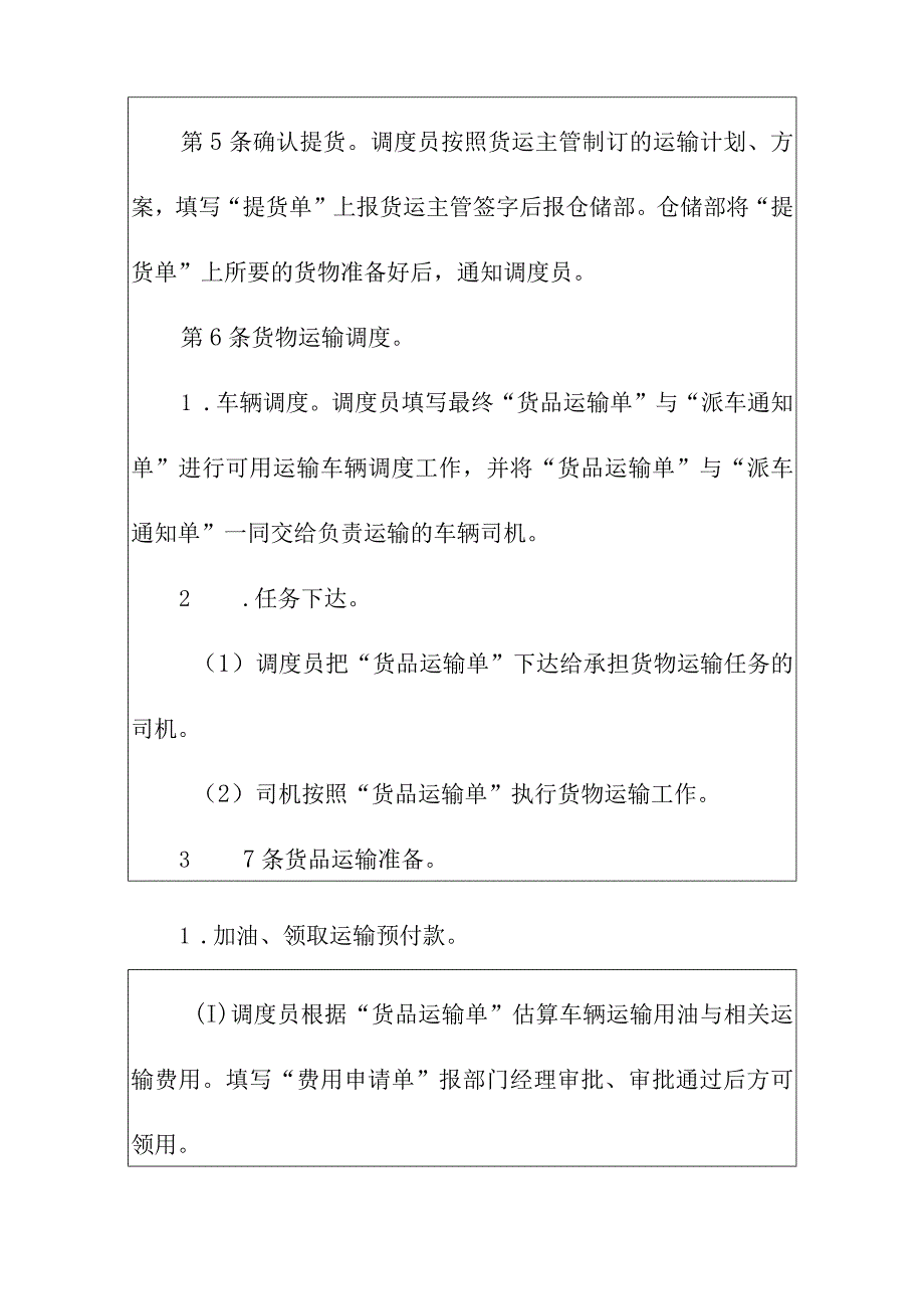 工厂货品运输控制制度.docx_第2页