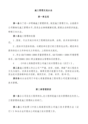 施工管理交底办法.docx