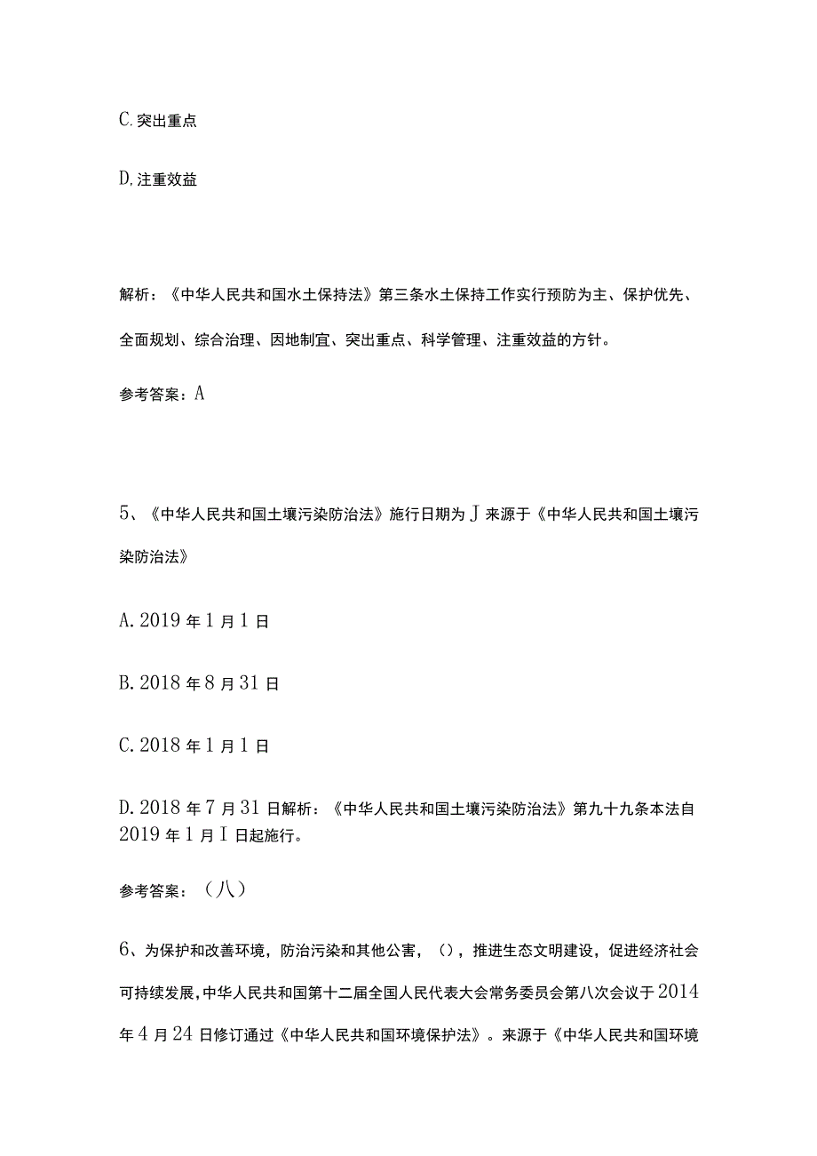 生态环境法律法规题库含答案2023.docx_第3页