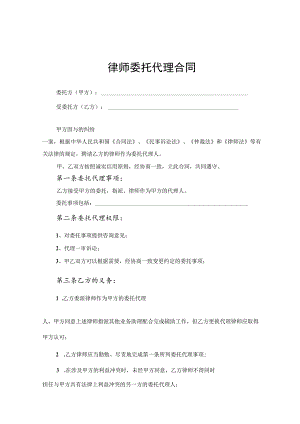 律师委托代理合同协议-精选5套.docx