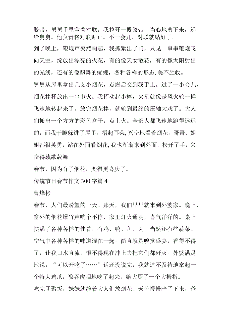 2023年（范文推荐）传统节日春节作文300字8篇.docx_第3页